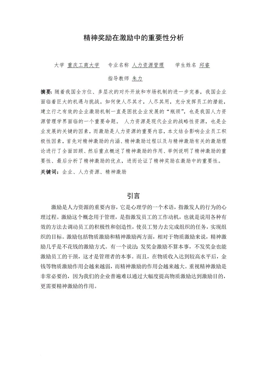 精神奖励在激励中的重要性分析.doc_第2页