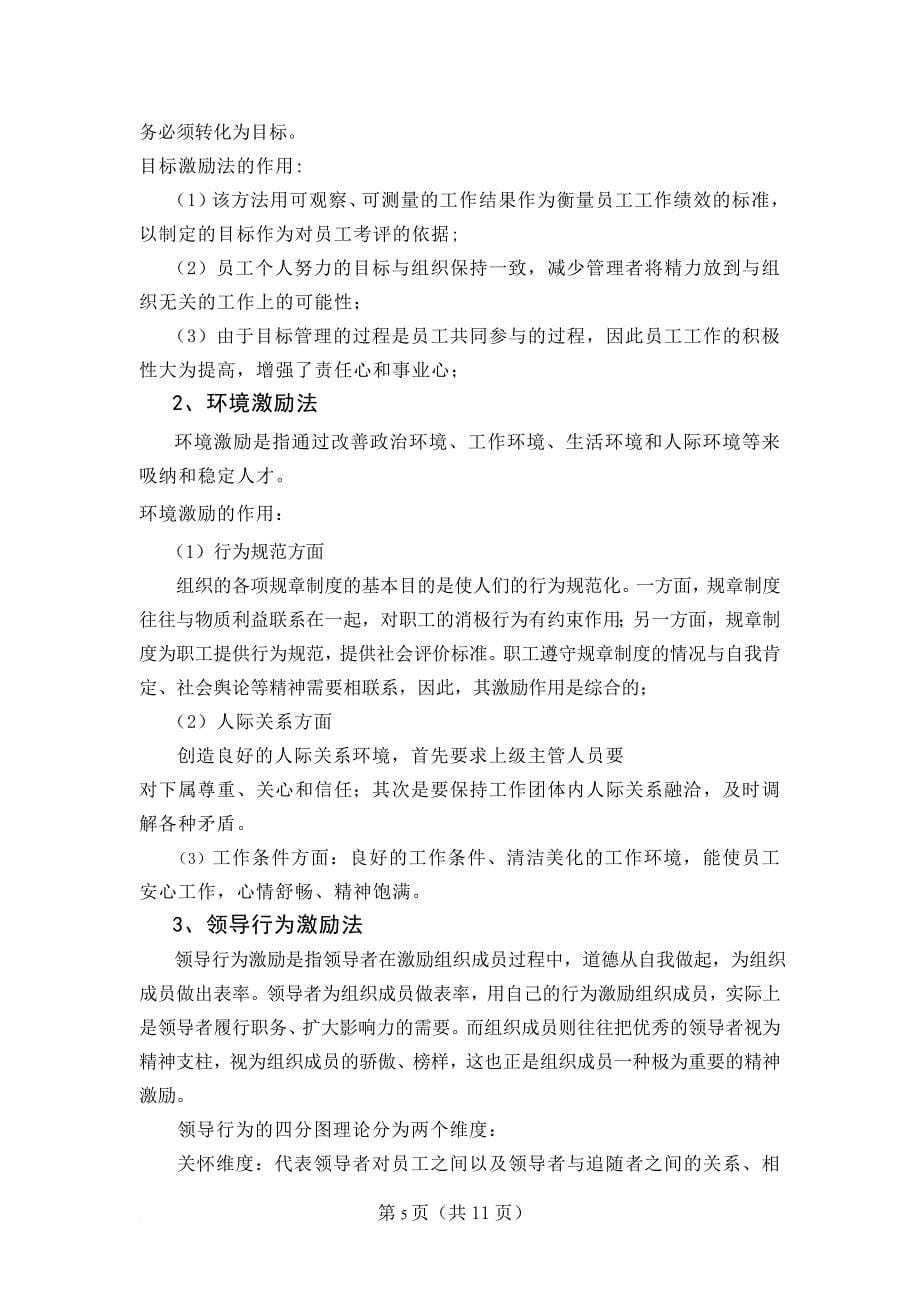 精神奖励在激励中的重要性分析.doc_第5页