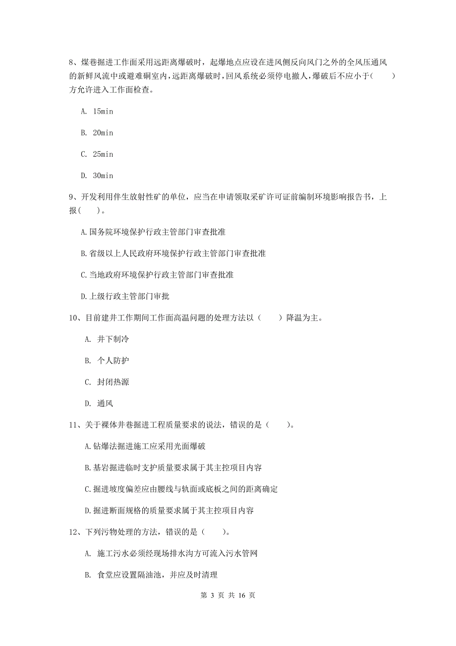 福建省2020版一级建造师《矿业工程管理与实务》测试题c卷 （附解析）_第3页