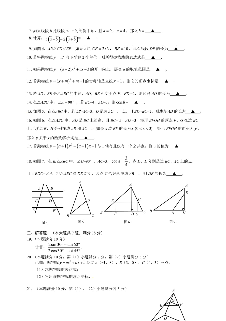 2014黄浦区一模试卷及答案_第2页