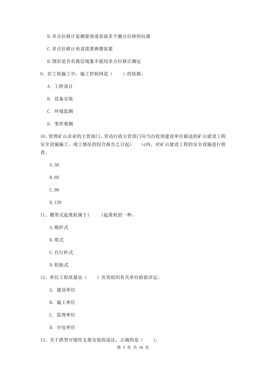 河北省2020版一级建造师《矿业工程管理与实务》测试题（i卷） 含答案_第3页