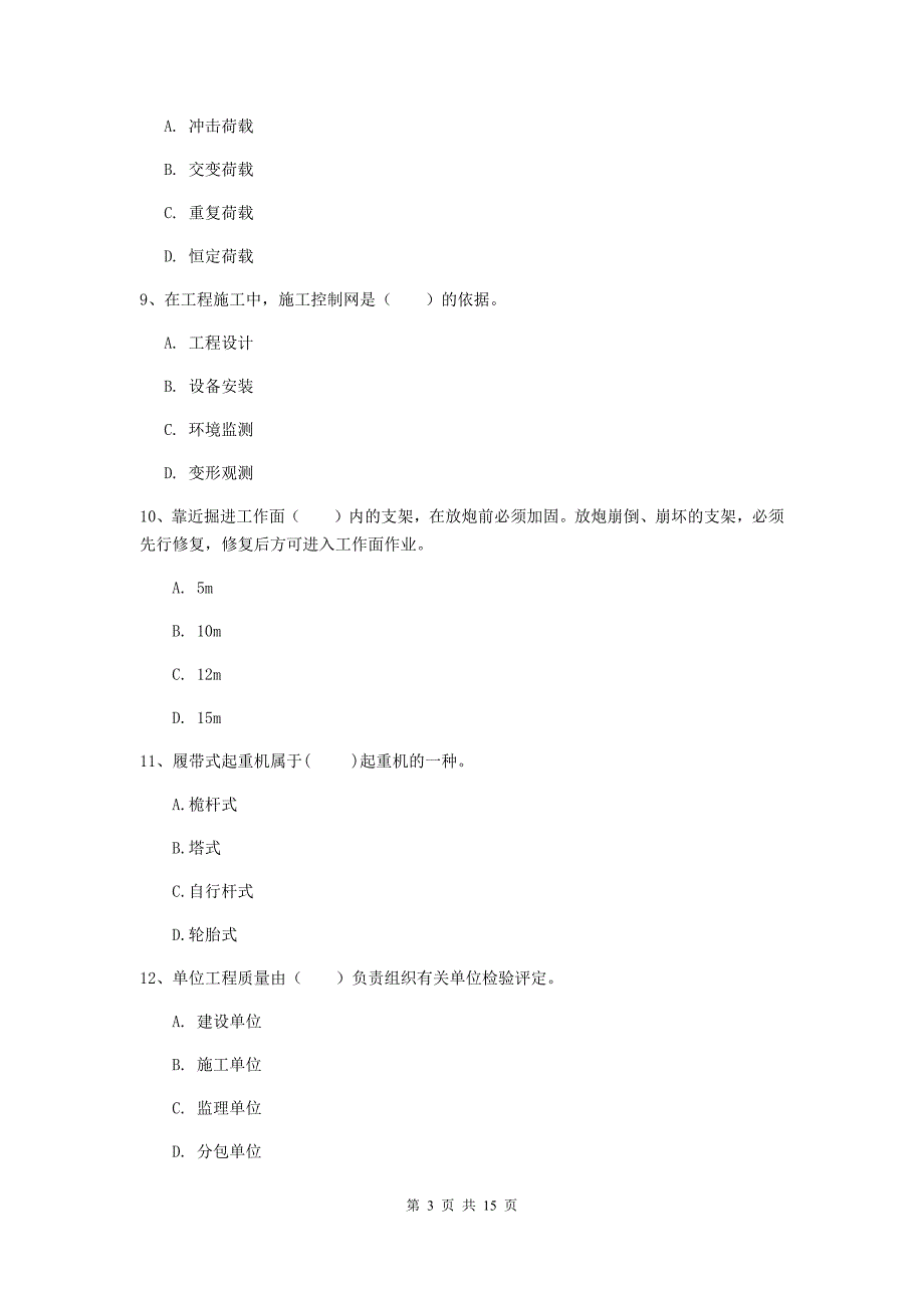 贵州省2019年一级建造师《矿业工程管理与实务》练习题（ii卷） 附答案_第3页