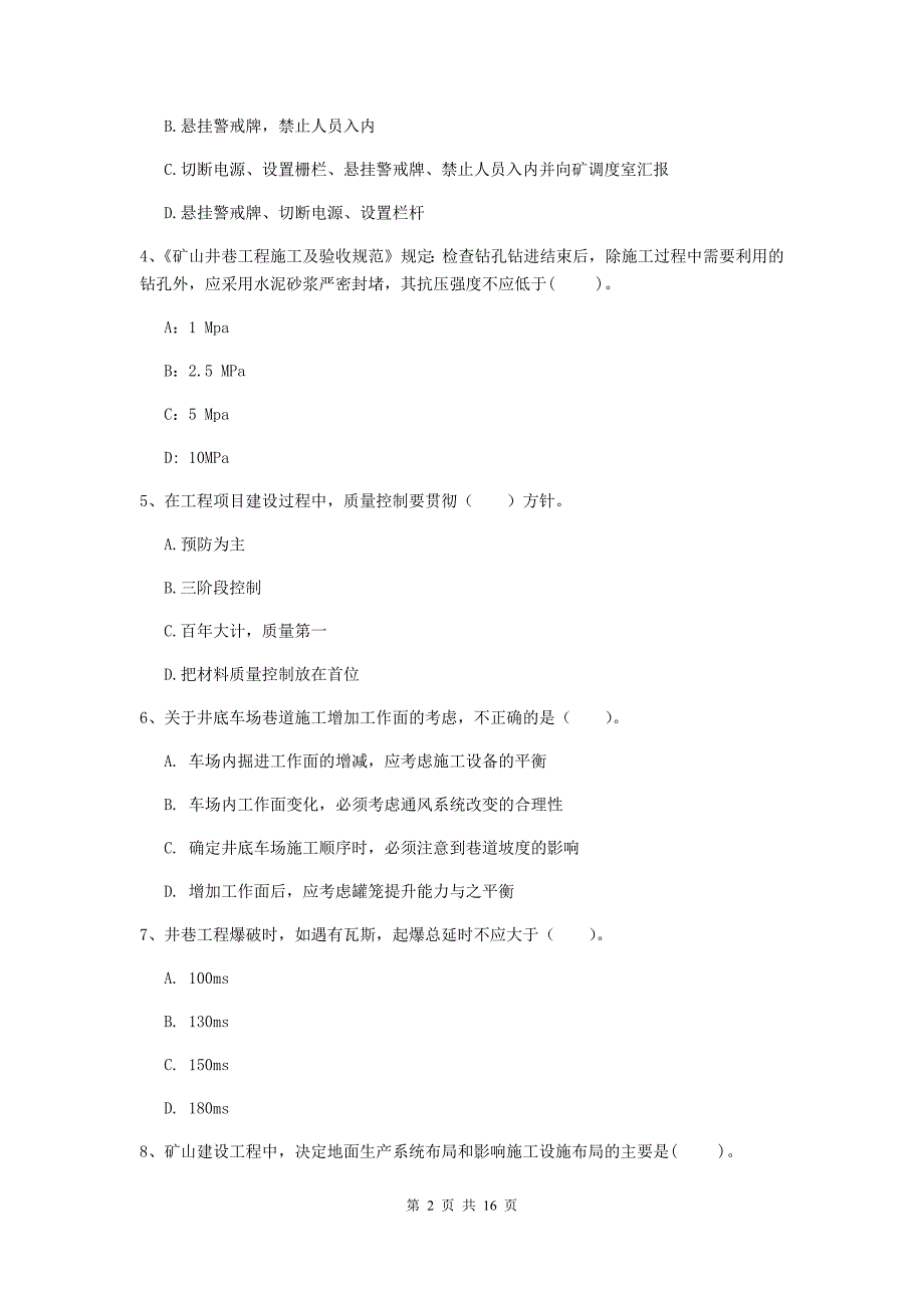 贵州省2019年一级建造师《矿业工程管理与实务》真题（ii卷） （附答案）_第2页