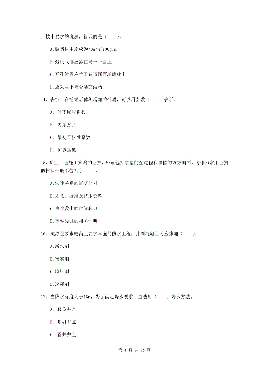 贵州省2019年一级建造师《矿业工程管理与实务》真题（ii卷） （附答案）_第4页