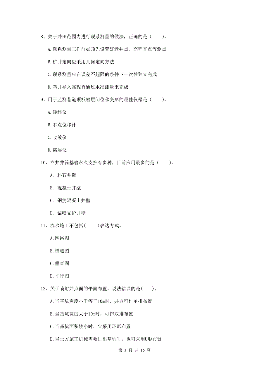 吉林省2019版一级建造师《矿业工程管理与实务》综合练习（ii卷） （含答案）_第3页