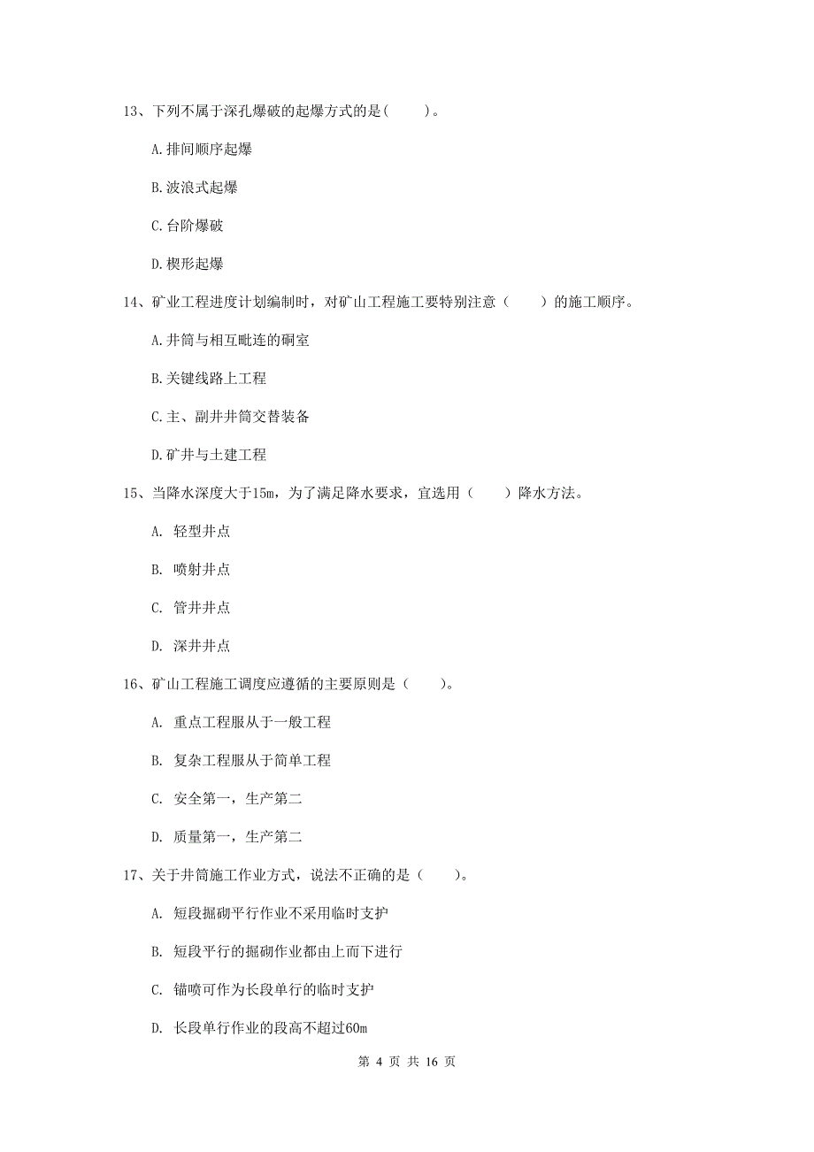 吉林省2019版一级建造师《矿业工程管理与实务》综合练习（ii卷） （含答案）_第4页