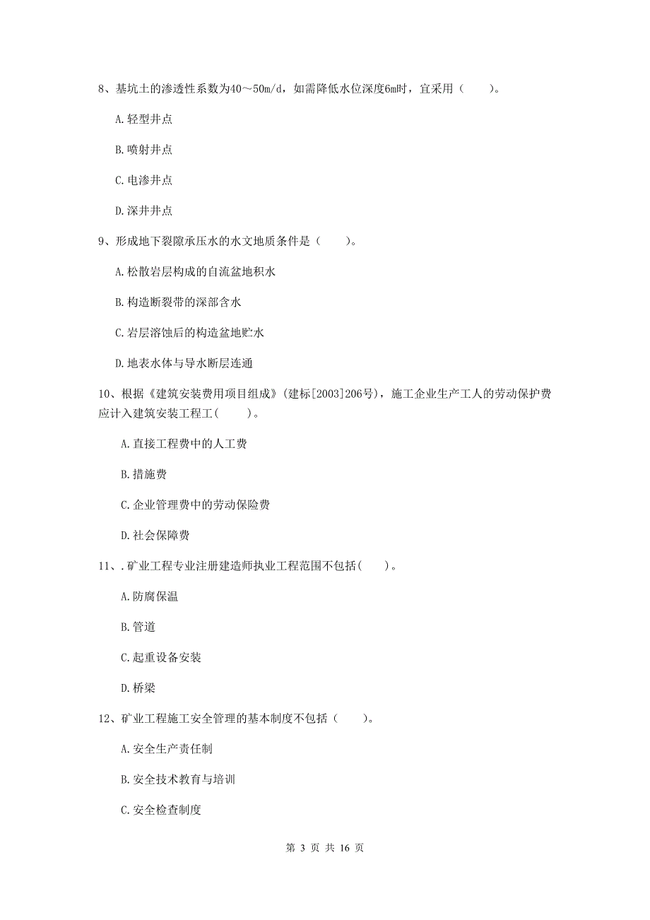 云南省2020版一级建造师《矿业工程管理与实务》模拟真题a卷 附答案_第3页