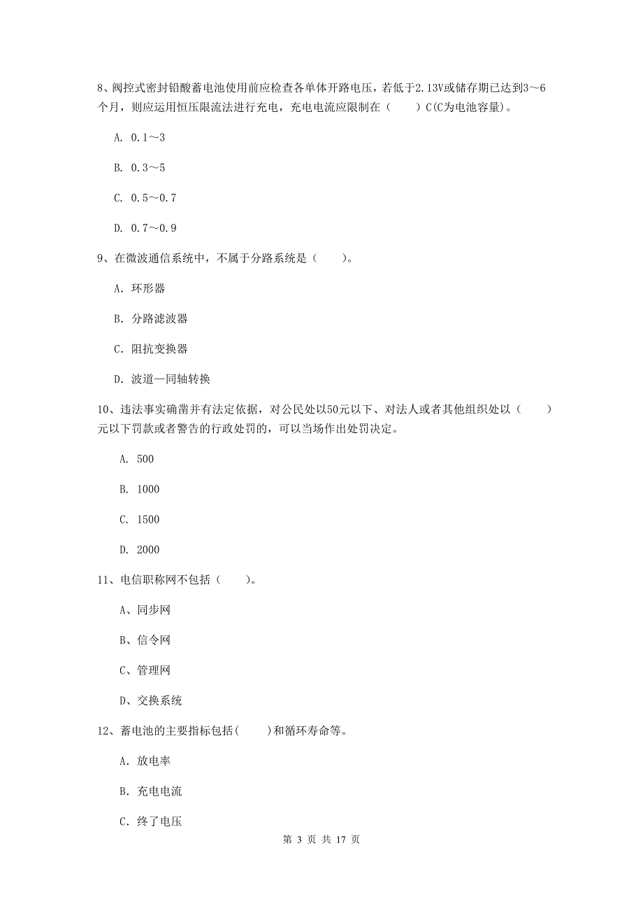 2019年一级建造师《通信与广电工程管理与实务》考前检测（ii卷） 附解析_第3页