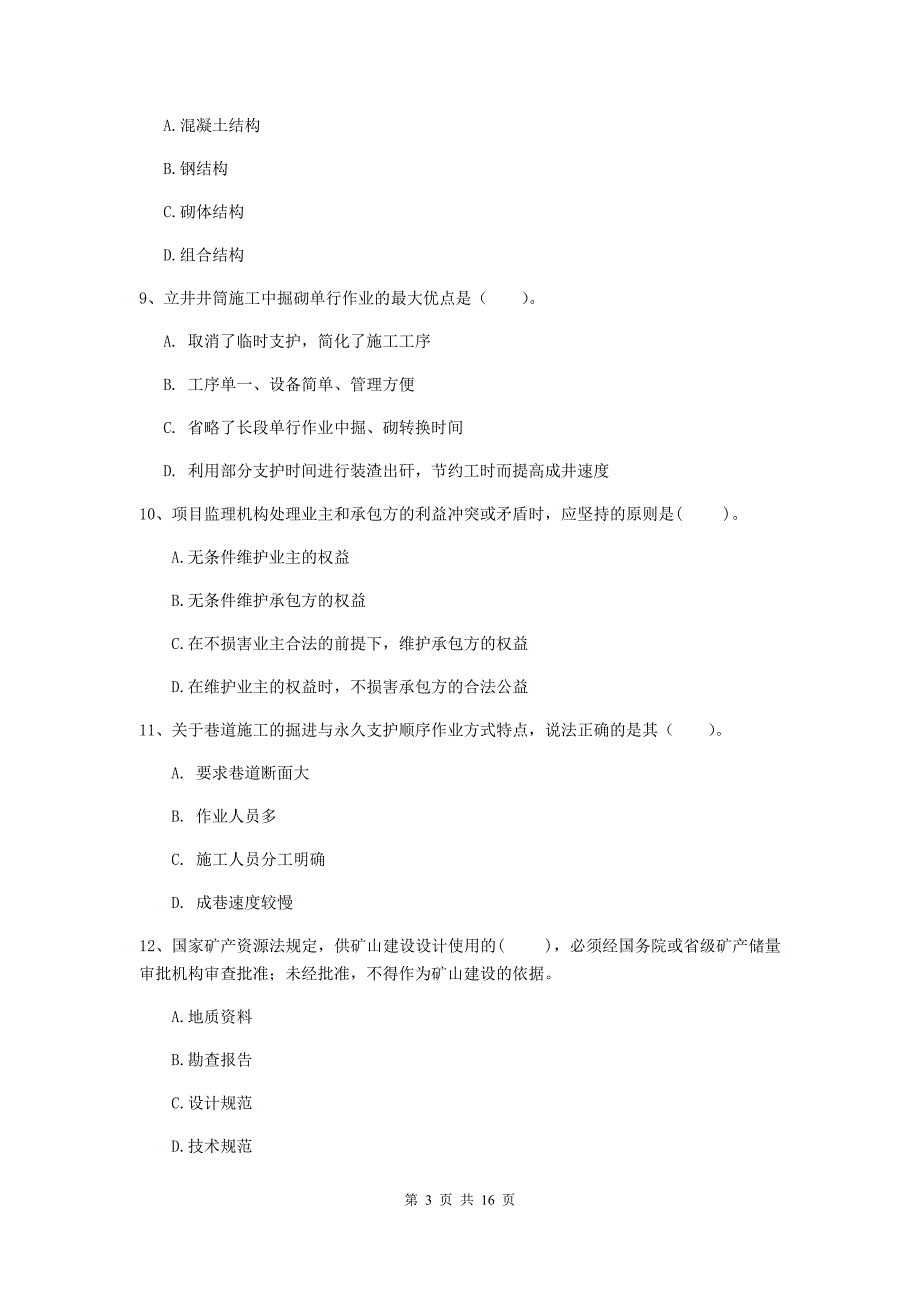 福建省2020版一级建造师《矿业工程管理与实务》试卷c卷 （含答案）_第3页