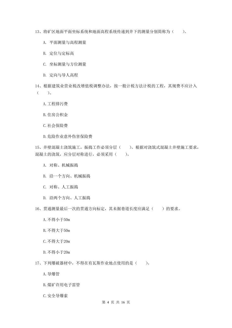 福建省2020版一级建造师《矿业工程管理与实务》试卷c卷 （含答案）_第4页