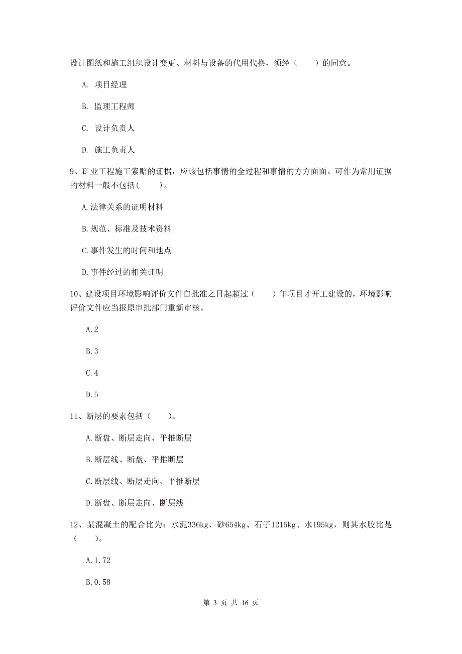 长春市一级注册建造师《矿业工程管理与实务》模拟试题 （附答案）_第3页