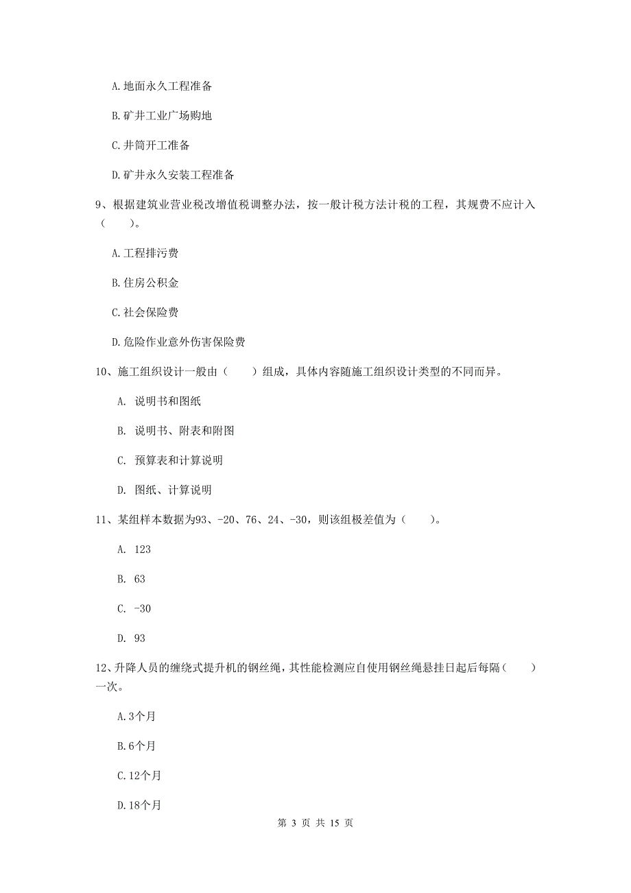 青海省2020版一级建造师《矿业工程管理与实务》试题（i卷） （附解析）_第3页