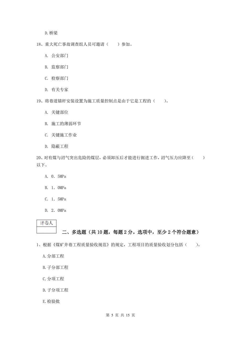 青海省2020版一级建造师《矿业工程管理与实务》试题（i卷） （附解析）_第5页