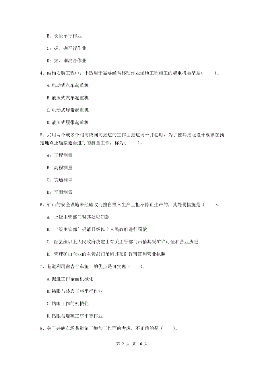 焦作市一级注册建造师《矿业工程管理与实务》测试题 含答案_第2页