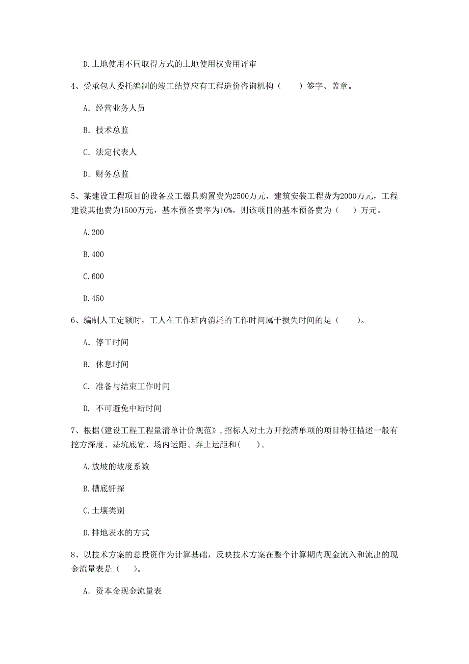 宁夏2020年一级建造师《建设工程经济》练习题（ii卷） （含答案）_第2页