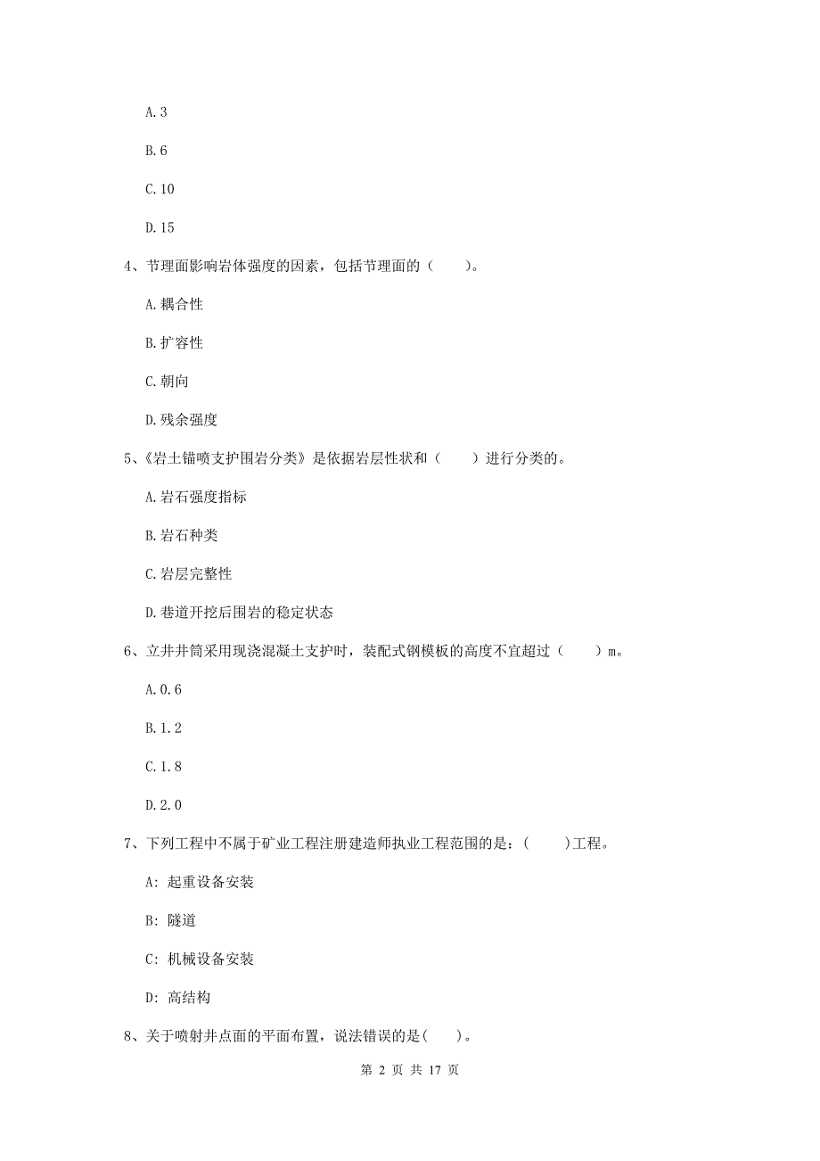 长春市一级注册建造师《矿业工程管理与实务》模拟考试 （含答案）_第2页