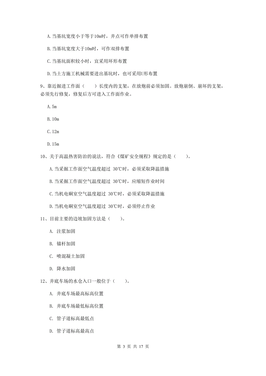 长春市一级注册建造师《矿业工程管理与实务》模拟考试 （含答案）_第3页