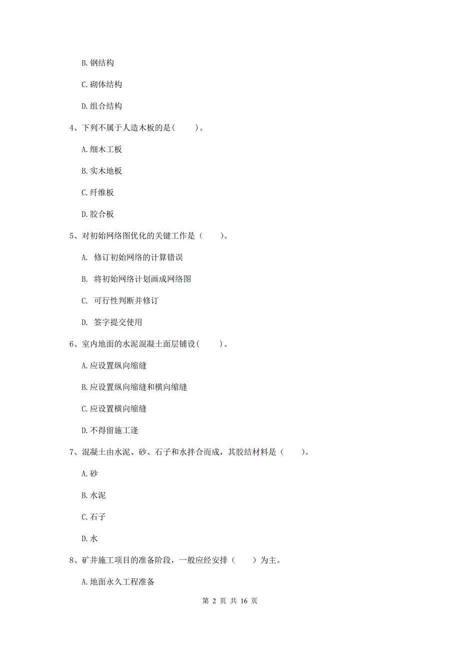 铜仁市一级注册建造师《矿业工程管理与实务》综合检测 含答案_第2页