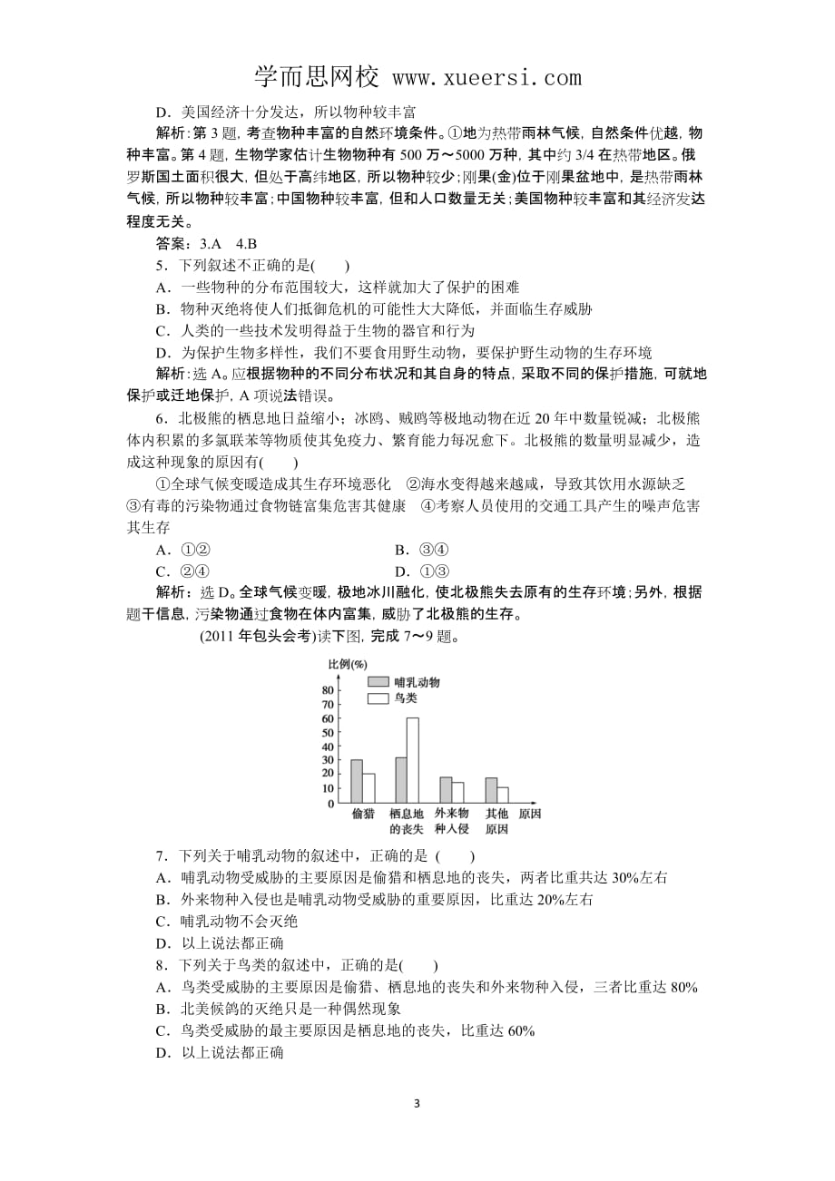 第4章第4节同步练习及解析.doc_第3页