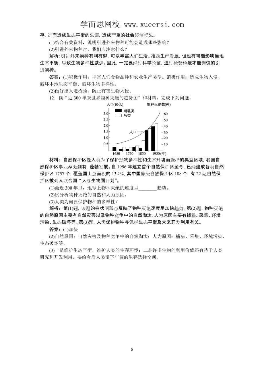 第4章第4节同步练习及解析.doc_第5页