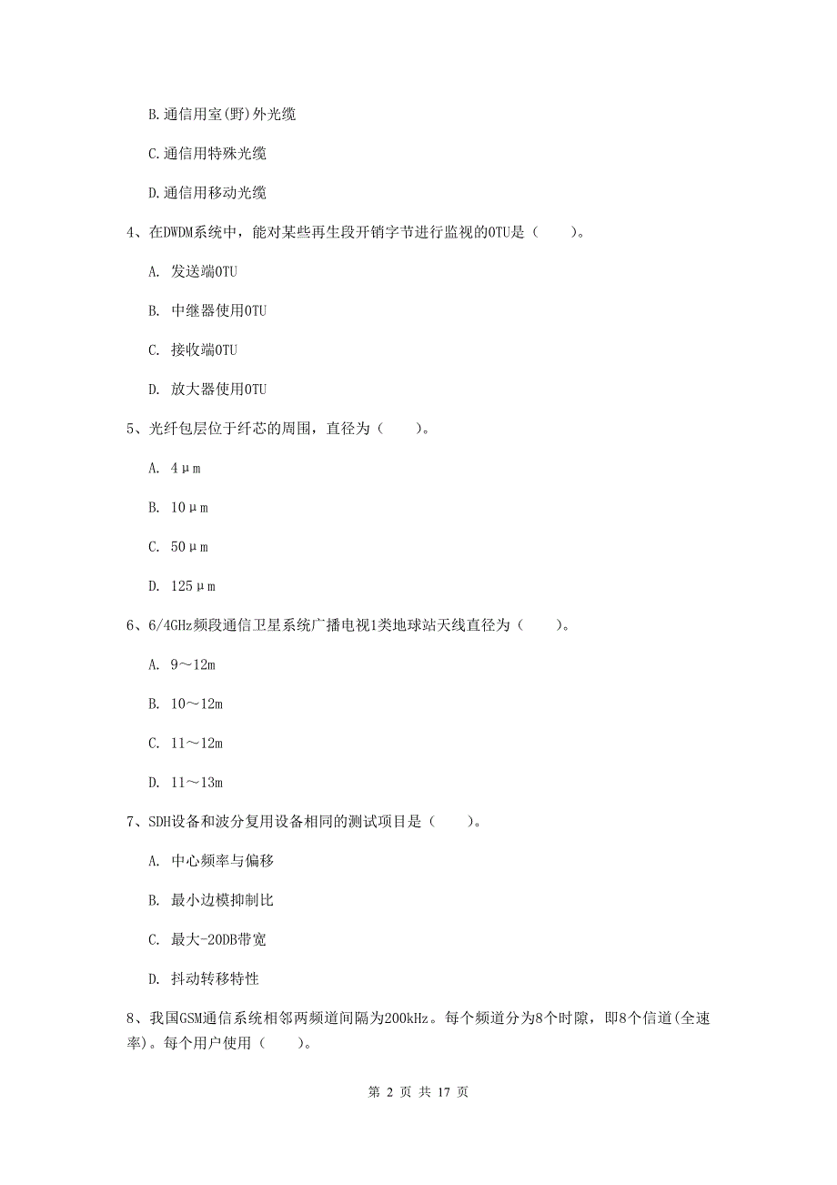 三亚市一级建造师《通信与广电工程管理与实务》试卷b卷 含答案_第2页