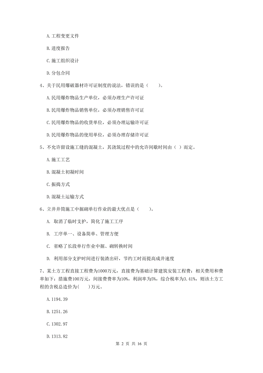 阜阳市一级注册建造师《矿业工程管理与实务》练习题 附解析_第2页