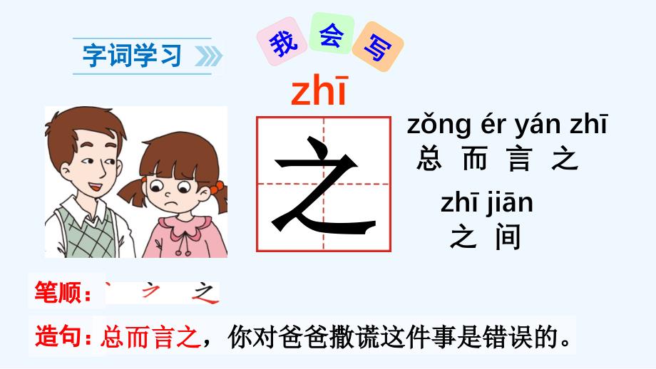 语文课标版一年级下册识字：人之初_第3页