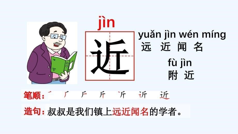 语文课标版一年级下册识字：人之初_第5页