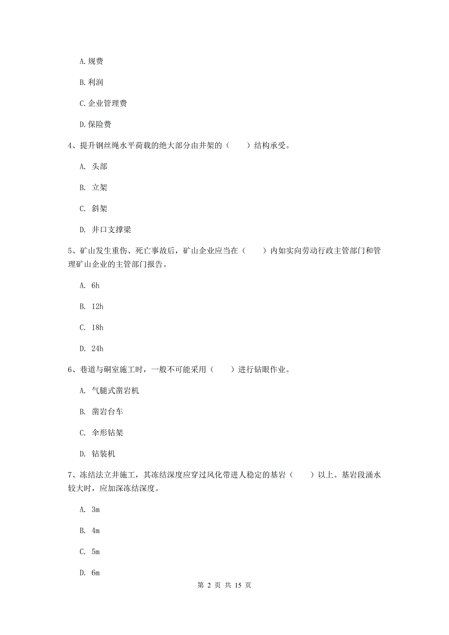 浙江省2019版一级建造师《矿业工程管理与实务》试题b卷 （含答案）_第2页