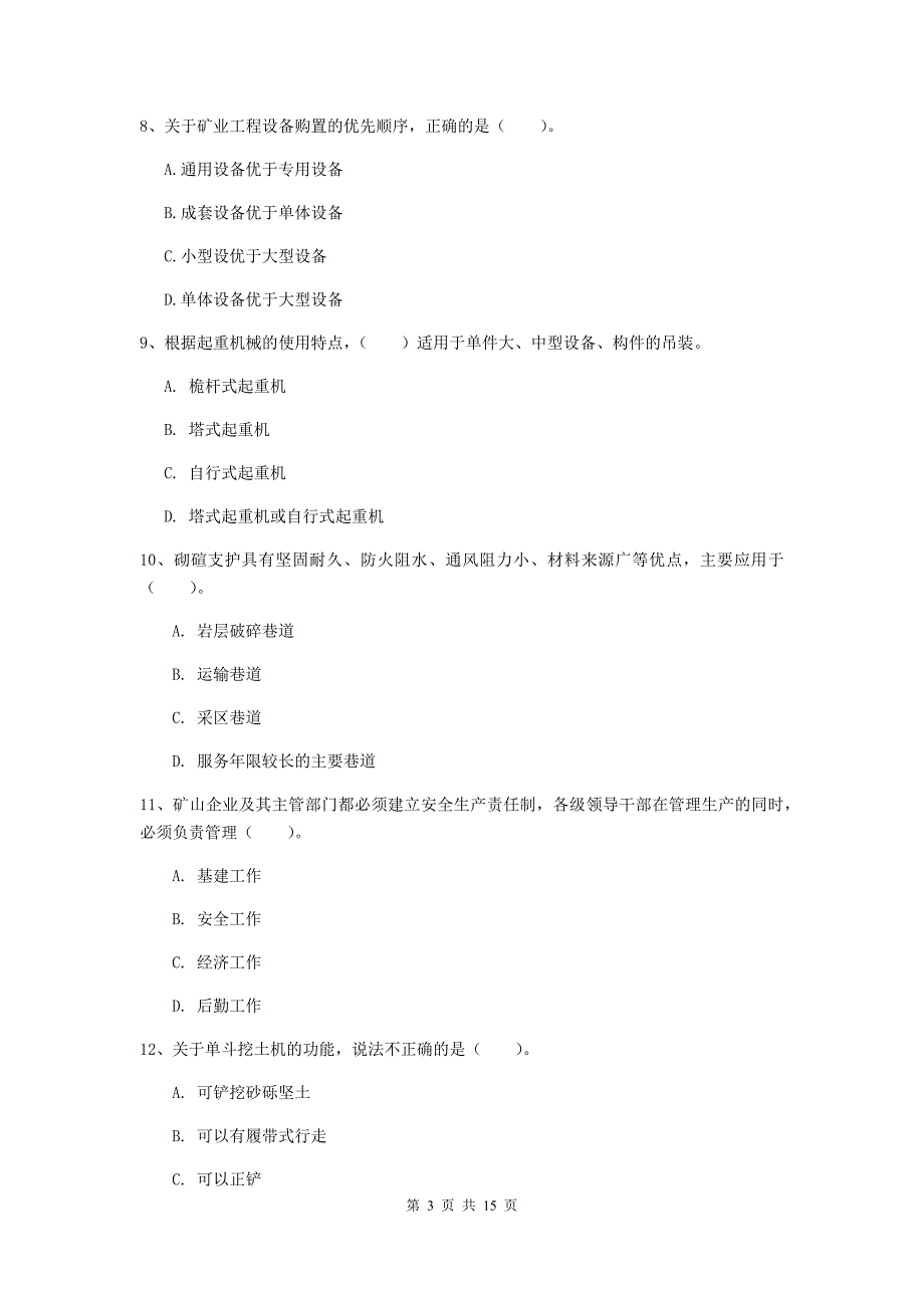 浙江省2019版一级建造师《矿业工程管理与实务》试题b卷 （含答案）_第3页