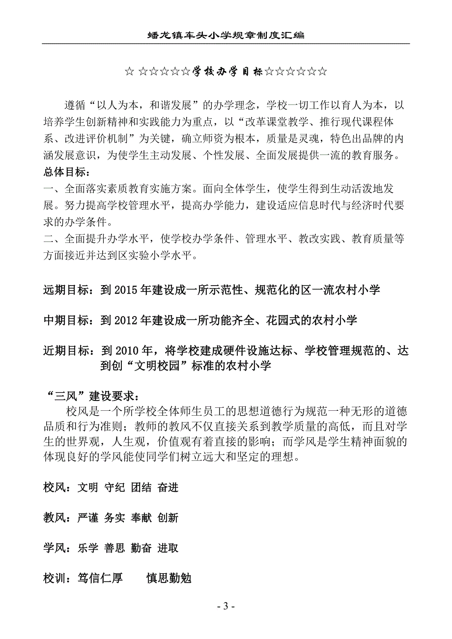 蟠龙镇车头小学规章制度汇编_第3页