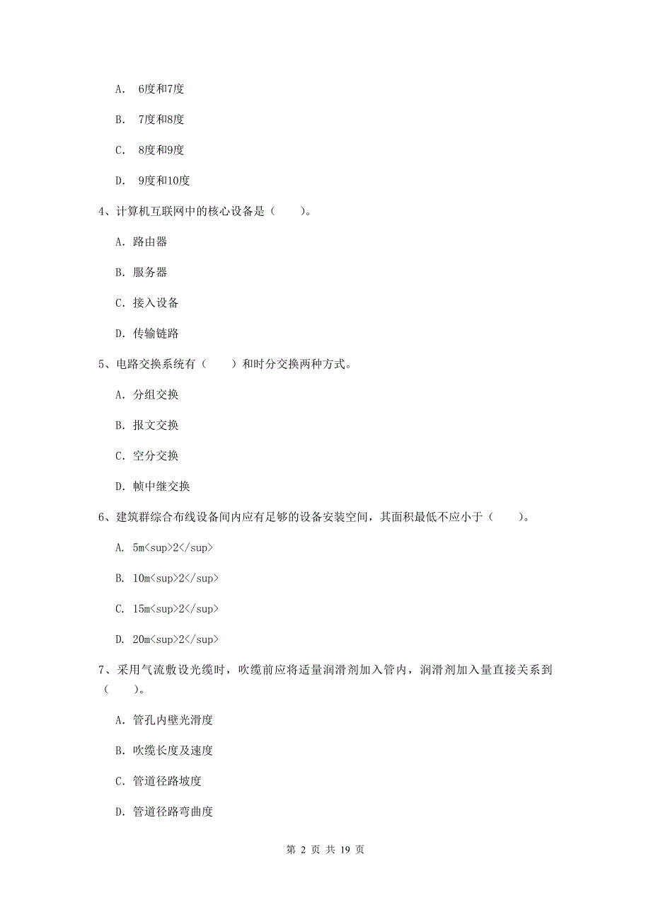 昌吉回族自治州一级建造师《通信与广电工程管理与实务》试卷（i卷） 含答案_第2页