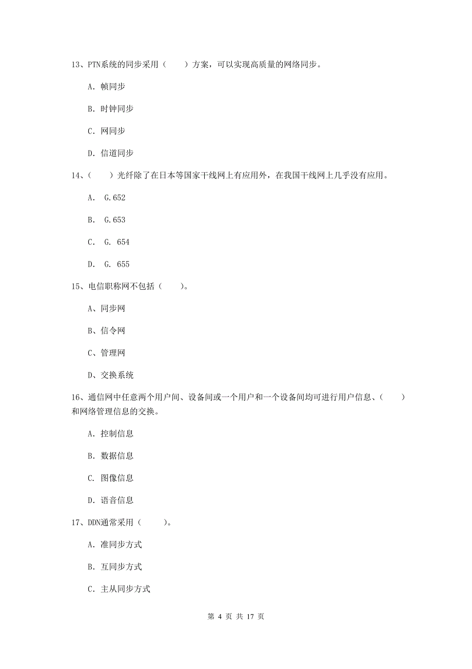 伊犁哈萨克自治州一级建造师《通信与广电工程管理与实务》试卷a卷 含答案_第4页