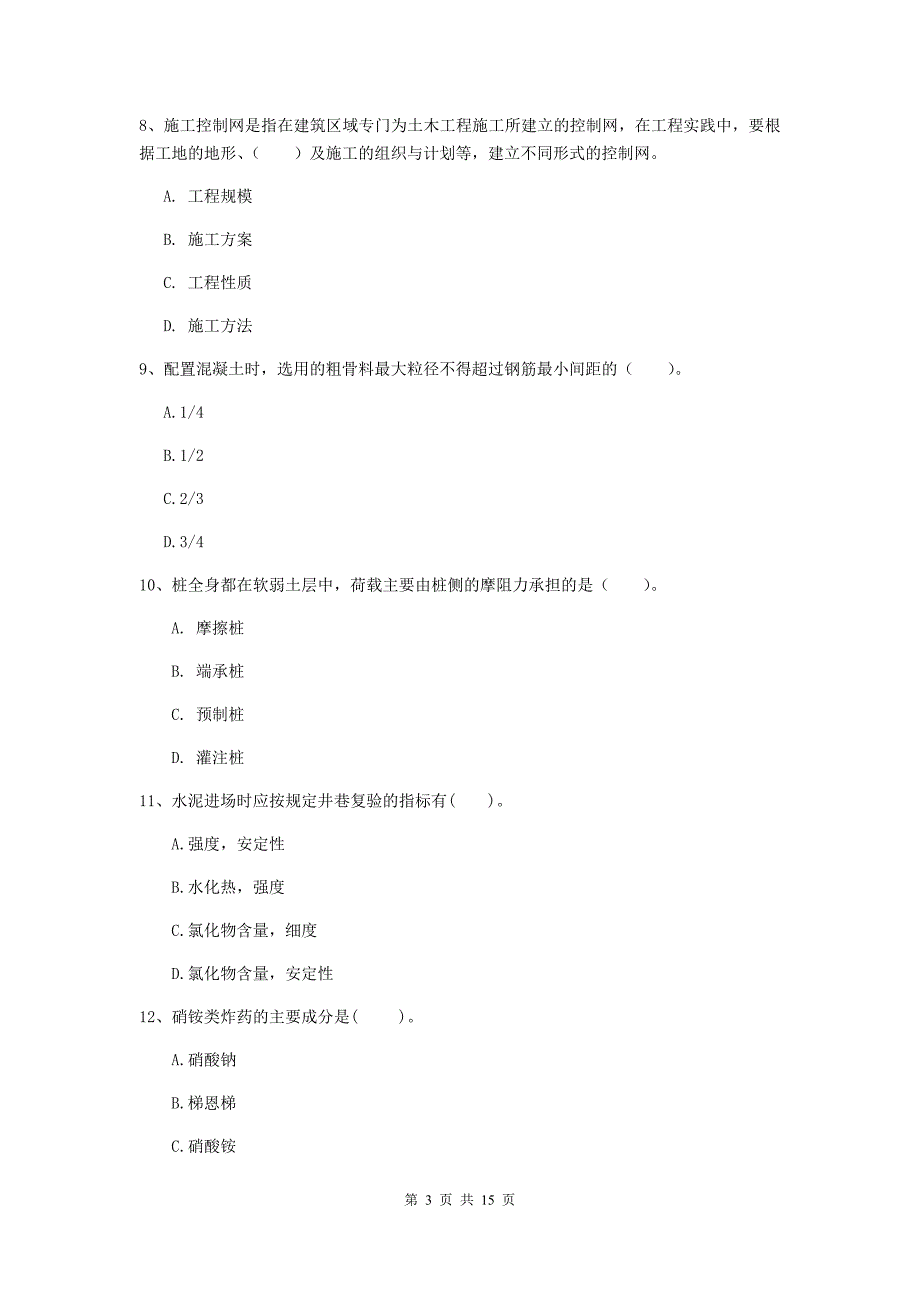 三亚市一级注册建造师《矿业工程管理与实务》试题 附解析_第3页