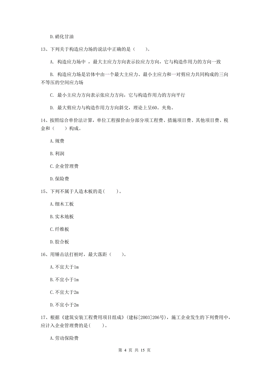 三亚市一级注册建造师《矿业工程管理与实务》试题 附解析_第4页