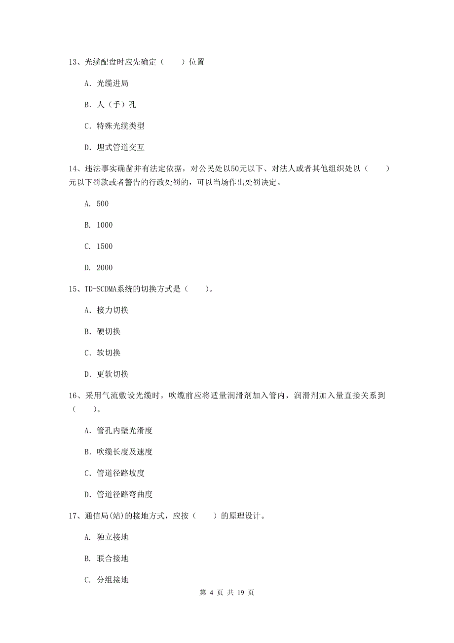 广安市一级建造师《通信与广电工程管理与实务》模拟试题（i卷） 含答案_第4页