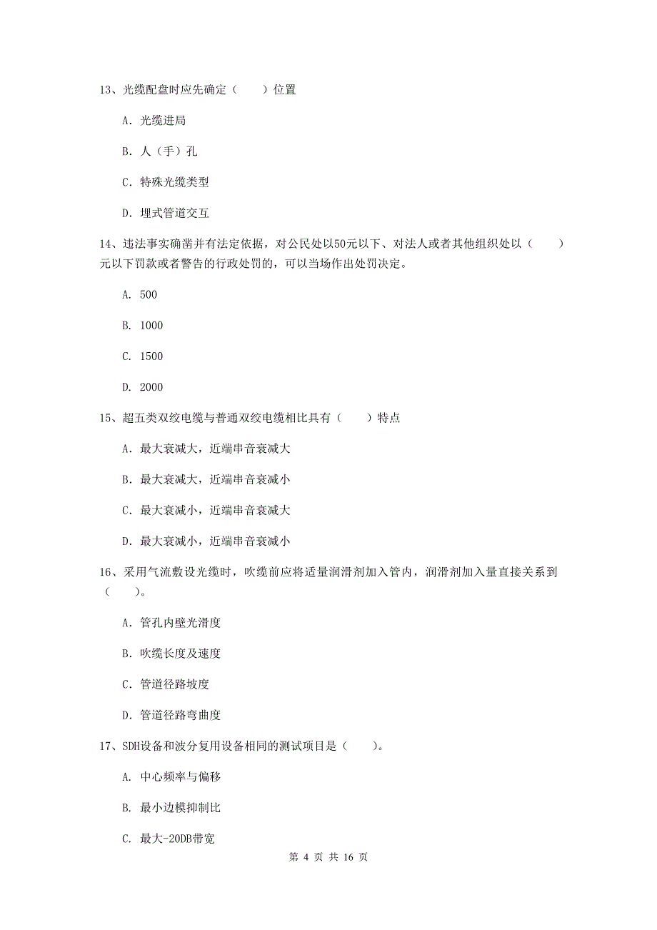 辽阳市一级建造师《通信与广电工程管理与实务》真题a卷 含答案_第4页