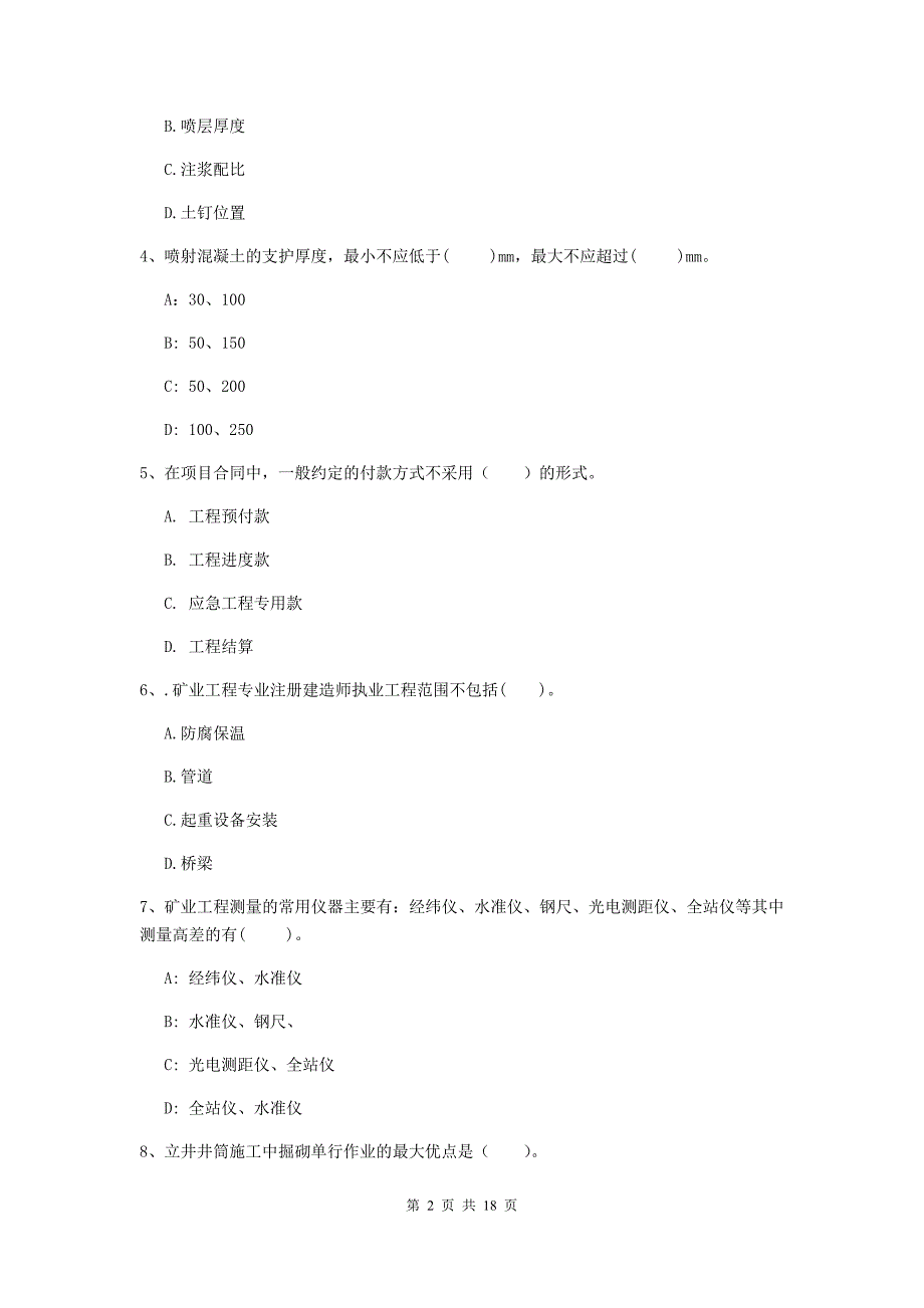 安徽省2019版一级建造师《矿业工程管理与实务》试题a卷 （含答案）_第2页