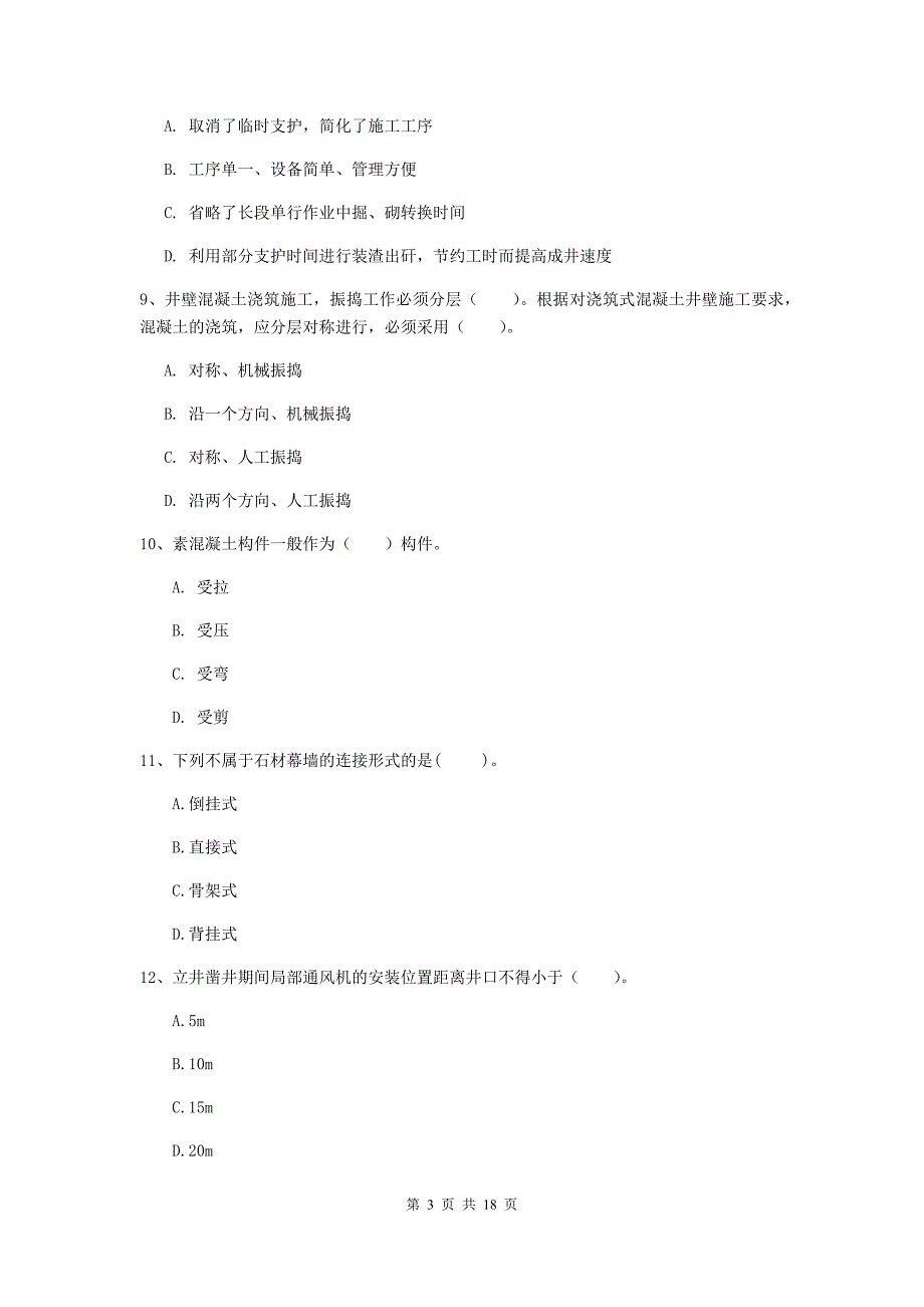 安徽省2019版一级建造师《矿业工程管理与实务》试题a卷 （含答案）_第3页