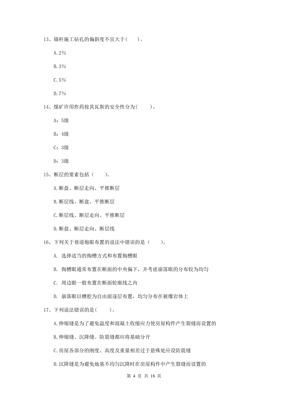 安徽省2019版一级建造师《矿业工程管理与实务》试题a卷 （含答案）_第4页