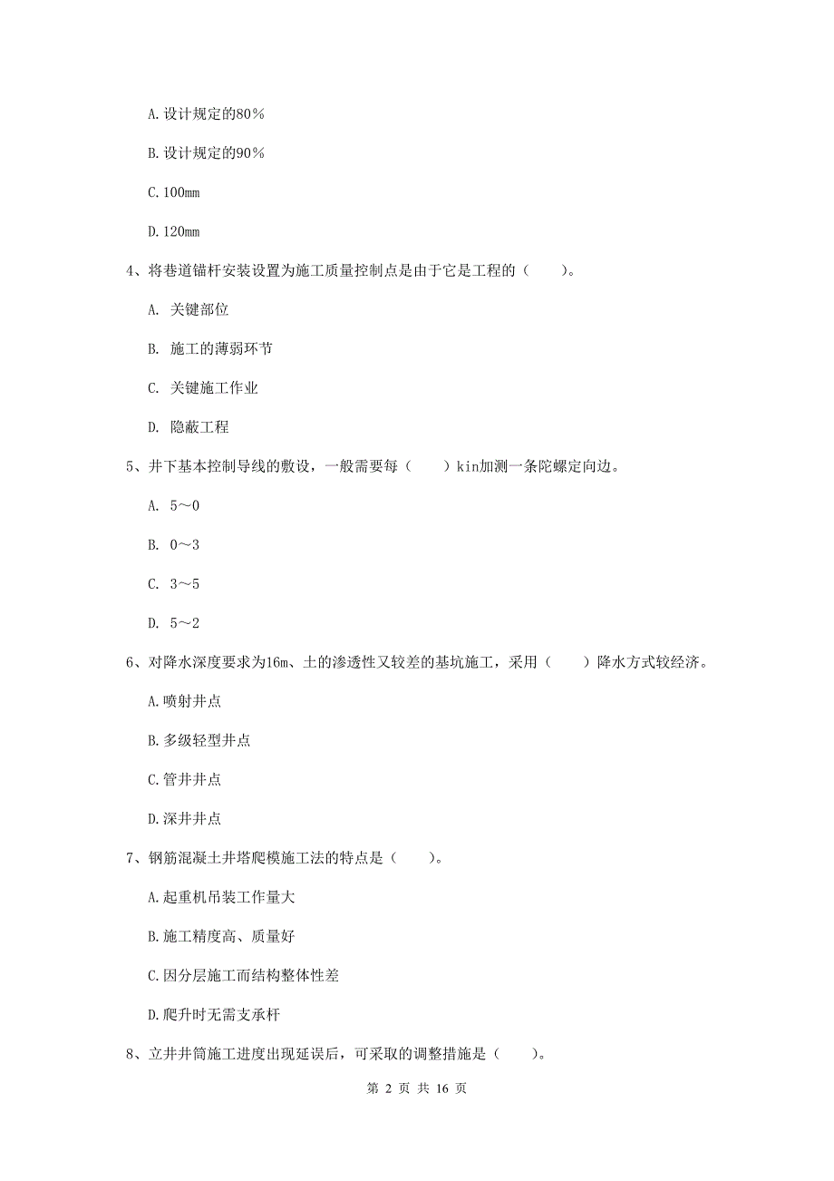 甘肃省2019版一级建造师《矿业工程管理与实务》练习题（i卷） （附答案）_第2页