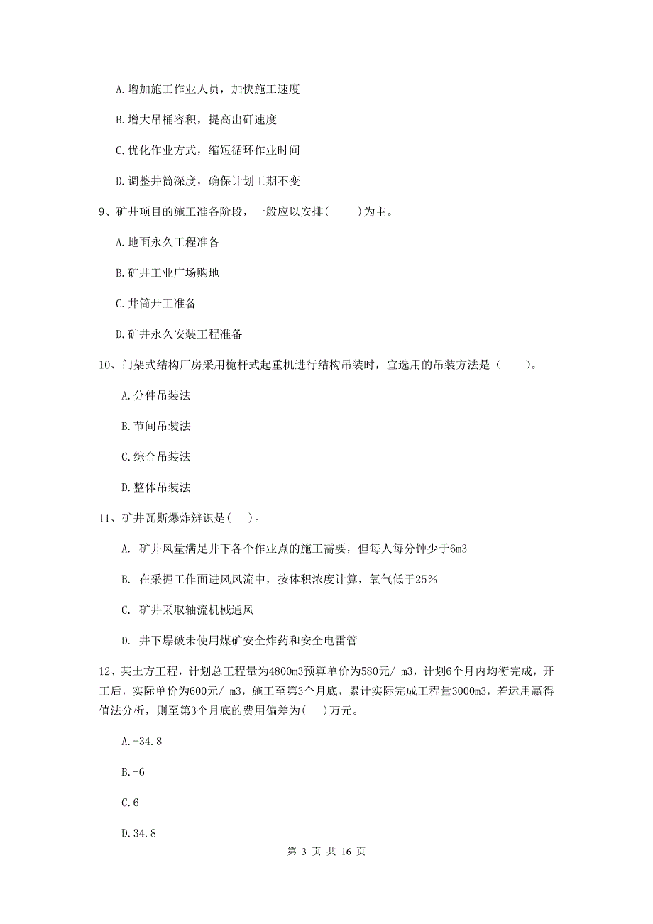 甘肃省2019版一级建造师《矿业工程管理与实务》练习题（i卷） （附答案）_第3页