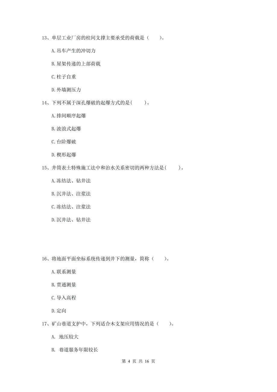 甘肃省2019版一级建造师《矿业工程管理与实务》练习题（i卷） （附答案）_第4页