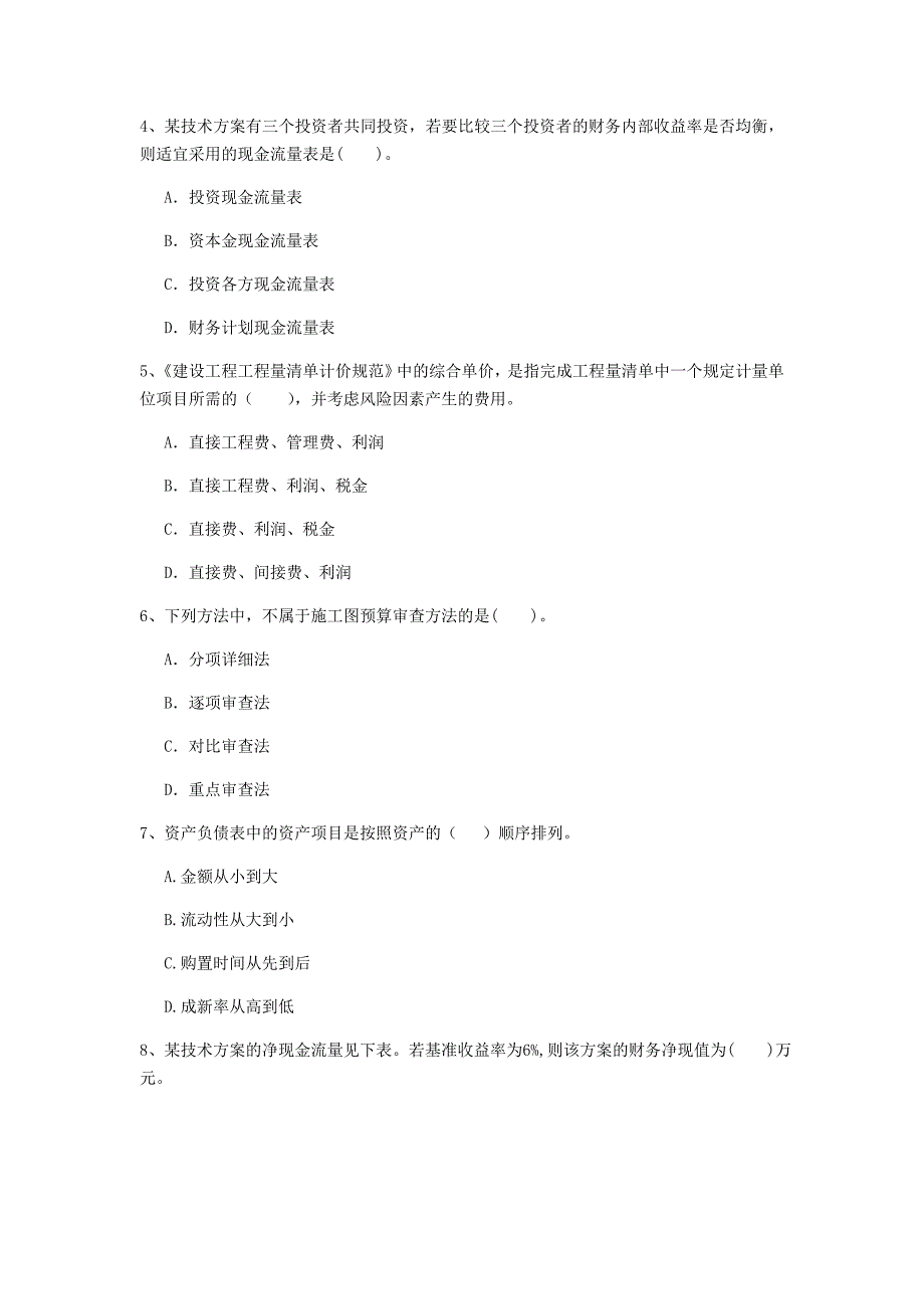 云南省2020年一级建造师《建设工程经济》模拟试题（ii卷） （附解析）_第2页