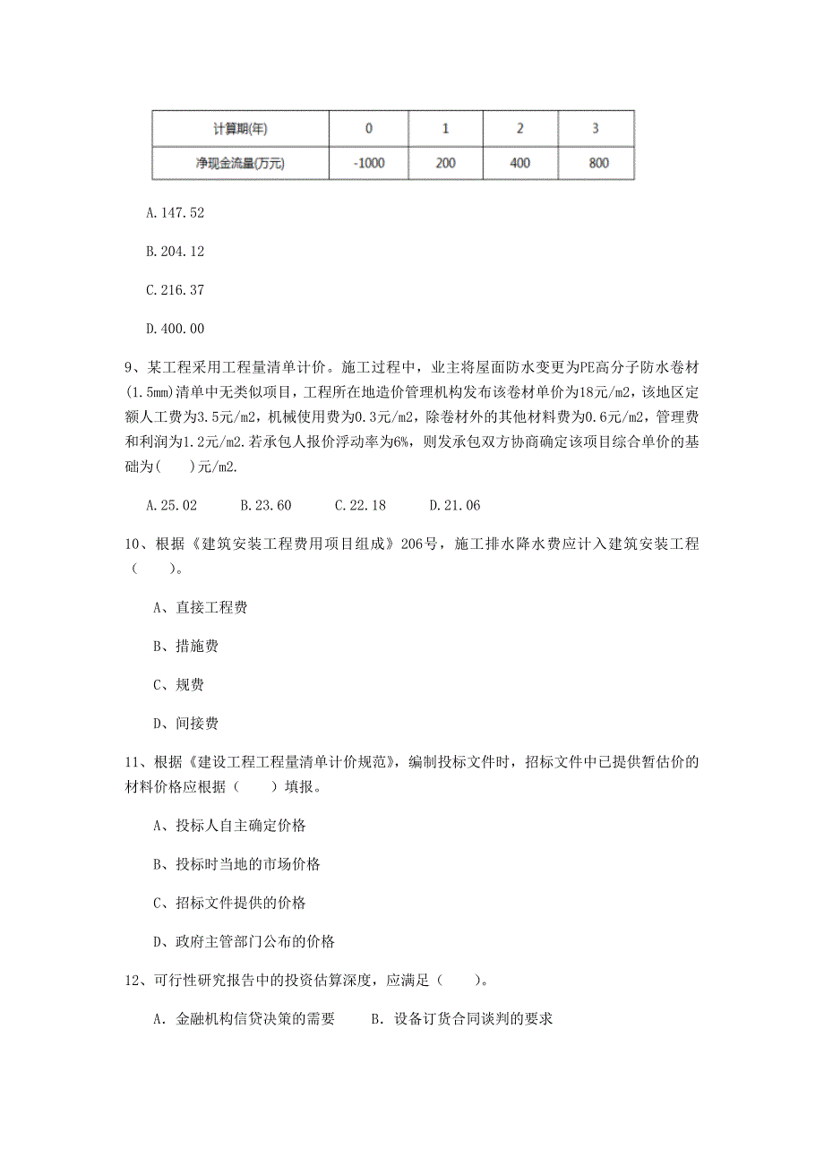 云南省2020年一级建造师《建设工程经济》模拟试题（ii卷） （附解析）_第3页