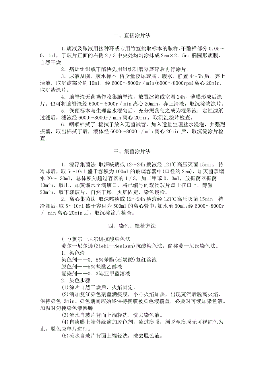 结核病诊断技术.doc_第3页