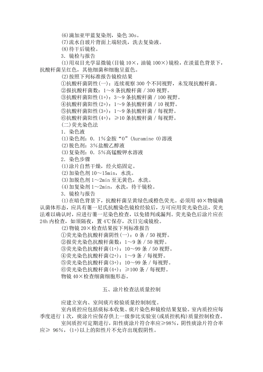 结核病诊断技术.doc_第4页