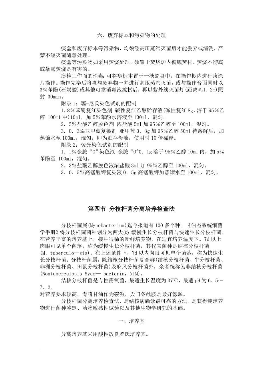 结核病诊断技术.doc_第5页