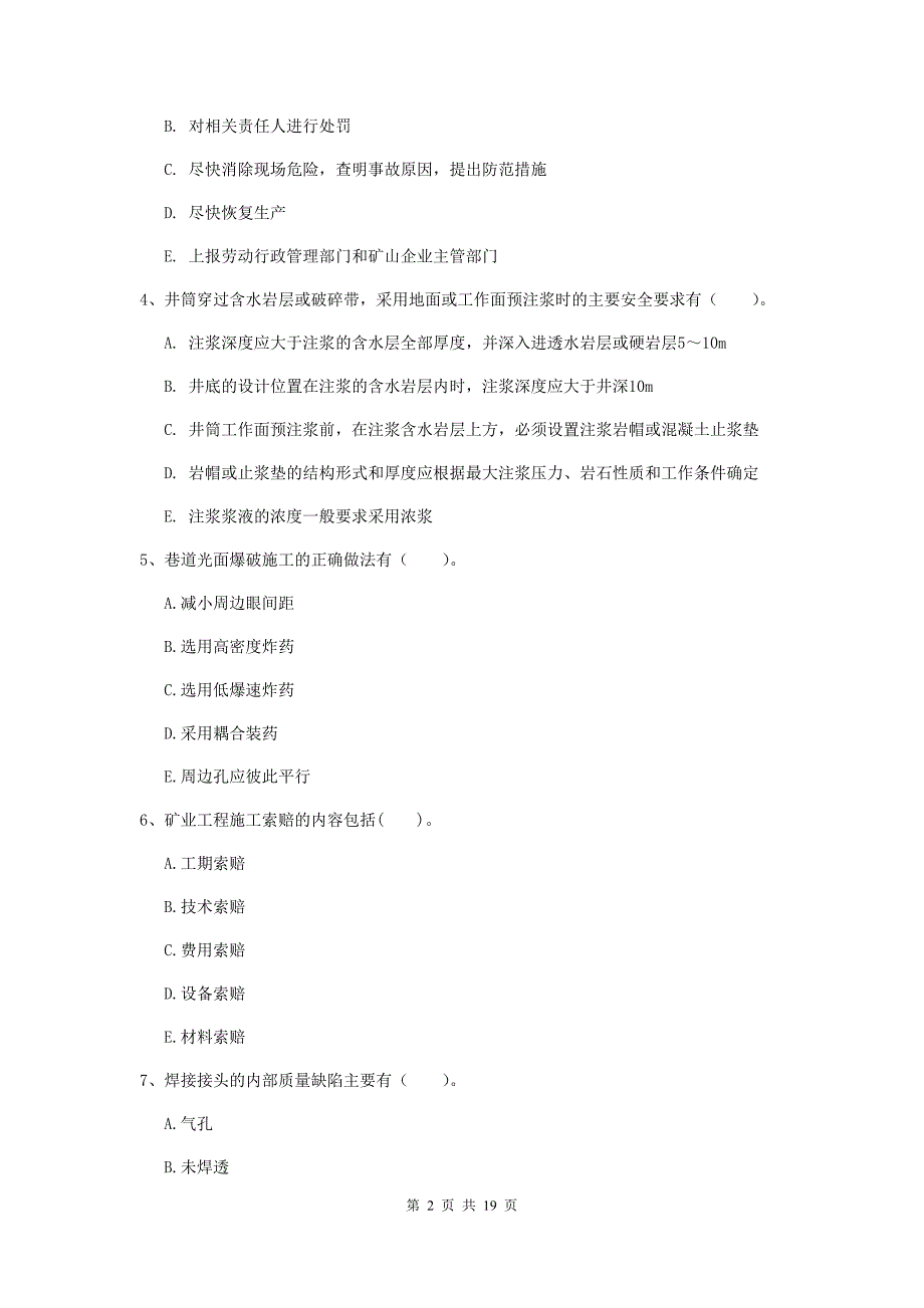 2020版国家注册一级建造师《矿业工程管理与实务》多项选择题【60题】专项练习b卷 （附答案）_第2页