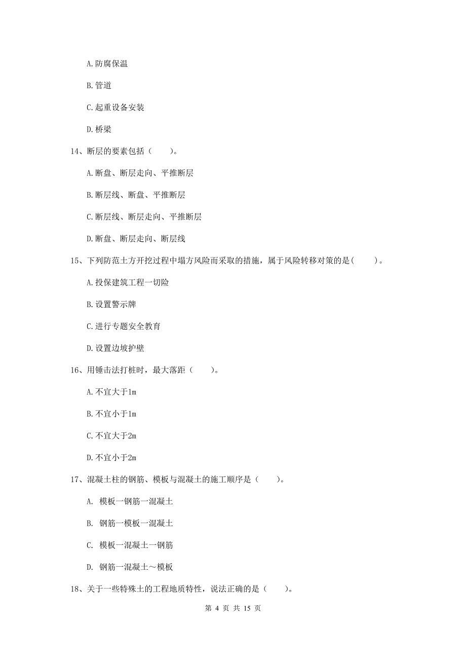 广东省2020版一级建造师《矿业工程管理与实务》模拟试题a卷 （附解析）_第4页